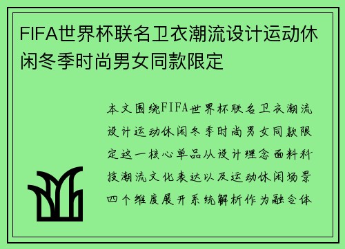 FIFA世界杯联名卫衣潮流设计运动休闲冬季时尚男女同款限定